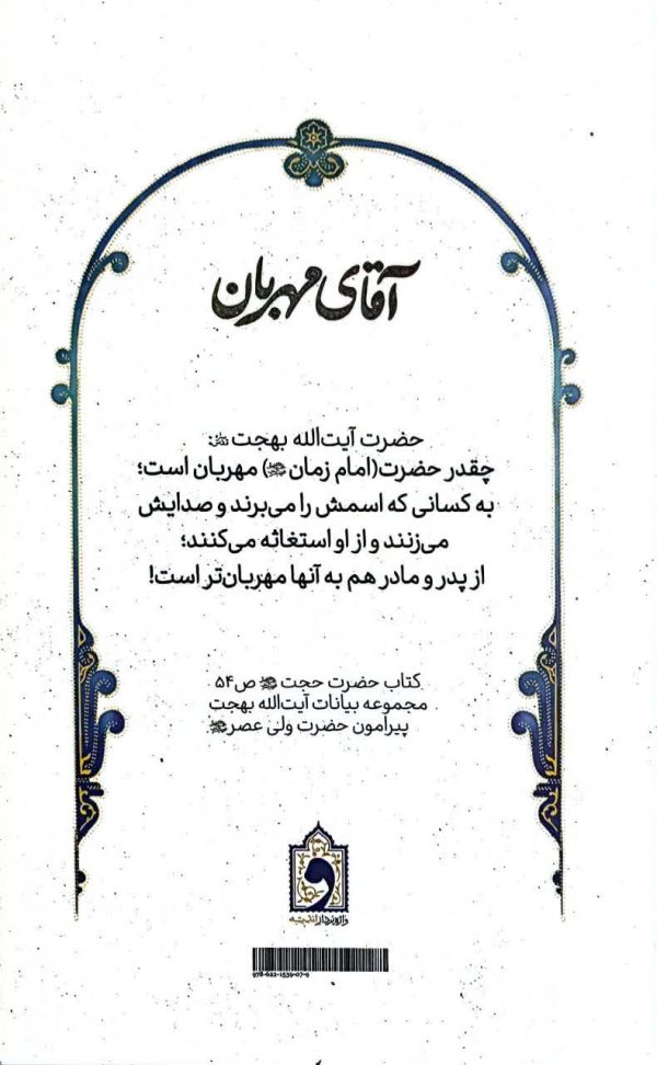 آقای مهربان