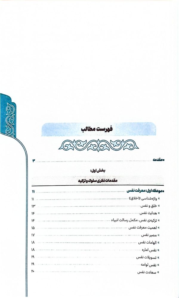 مواعظ البهجه