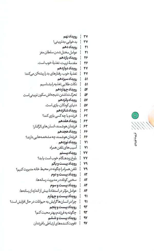 مجموعه تربیت نوردی (دو جلدی)