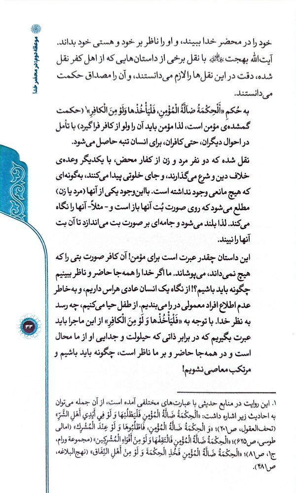 مواعظ البهجه