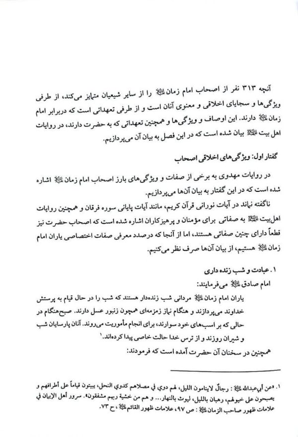 اصحاب امام زمان در عصر ظهور