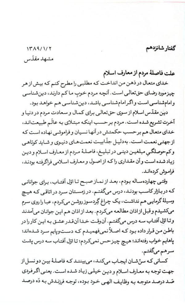 معرفت در زیارت علی بن موسی الرضا (ع)