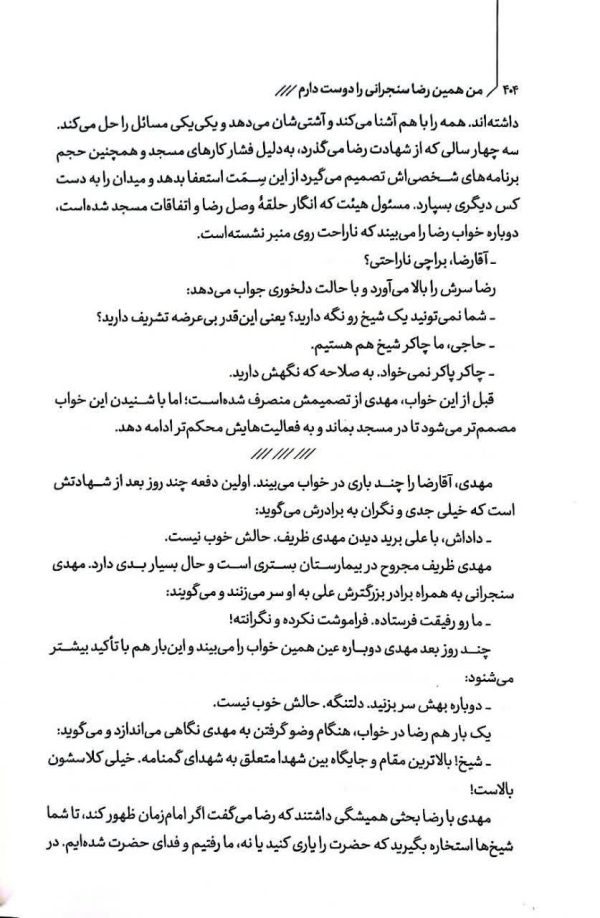 من همین رضا سنجرانی را دوست دارم