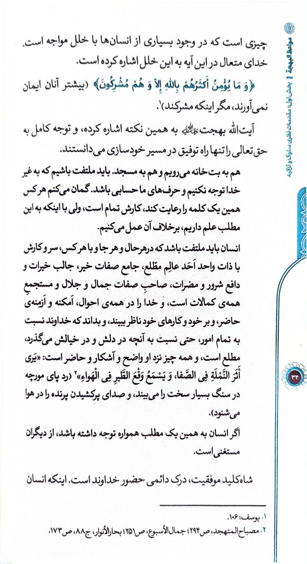 مواعظ البهجه