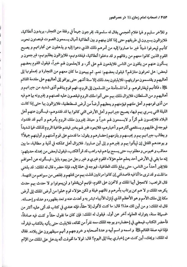 اصحاب امام زمان در عصر ظهور