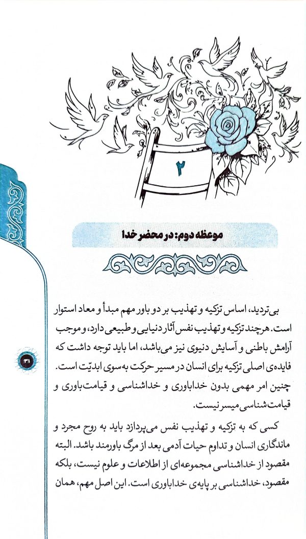 مواعظ البهجه