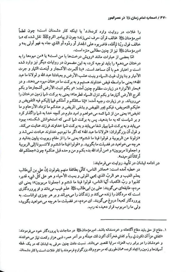 اصحاب امام زمان در عصر ظهور