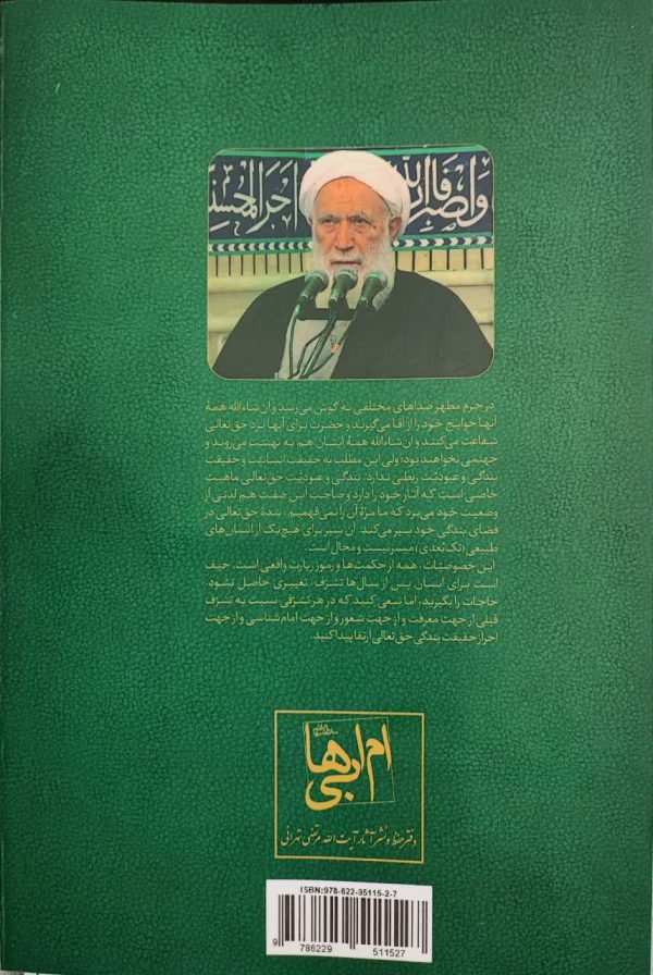 معرفت در زیارت علی بن موسی الرضا (ع)