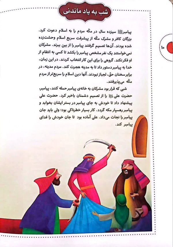 قهرمان غدیر