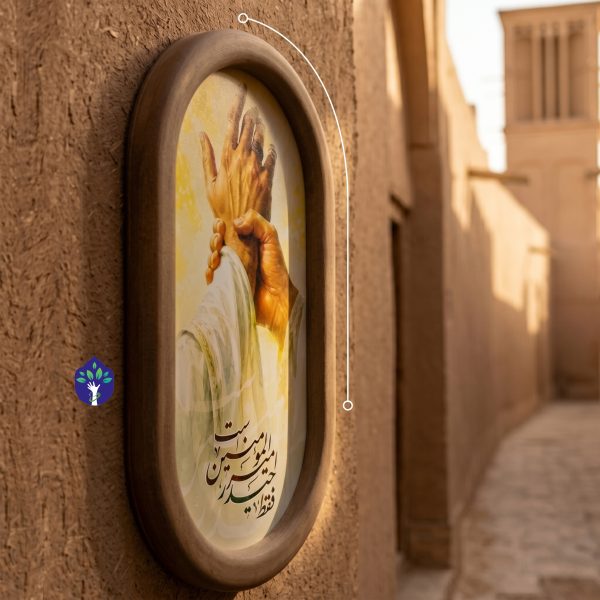 دیوارکوب فقط حیدر امیرالمؤمنین است