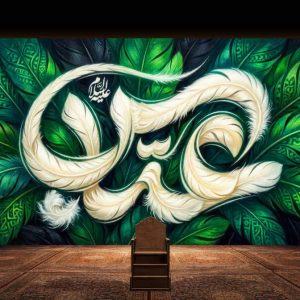 کتیبه عباس (ع)