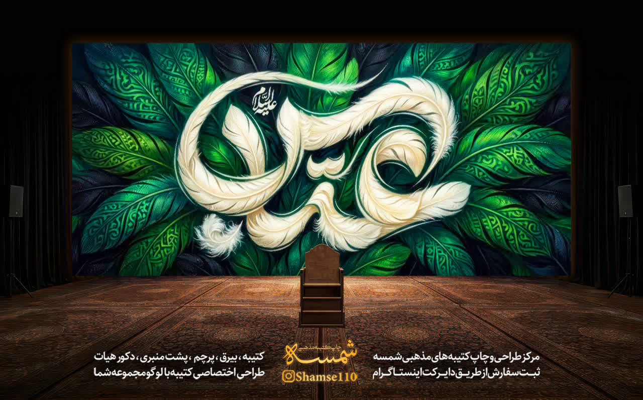 کتیبه عباس علیه السلام