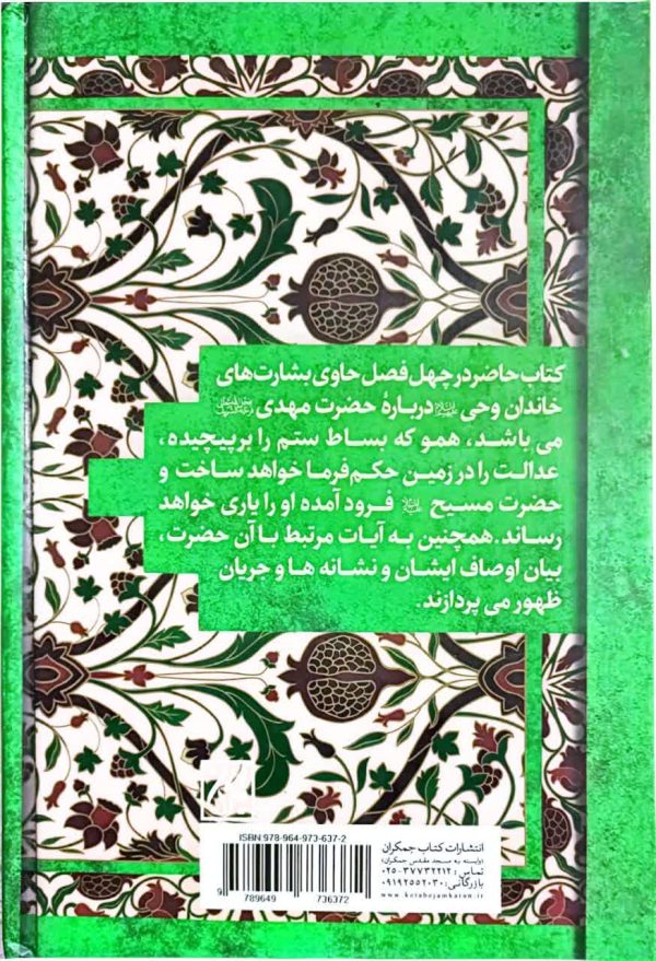 فرهنگ موضوعی احادیث امام مهدی (عج)