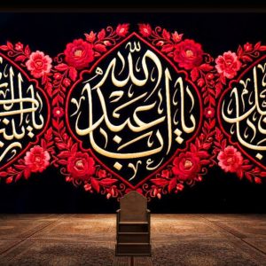 کتیبه یا اباعبدالله
