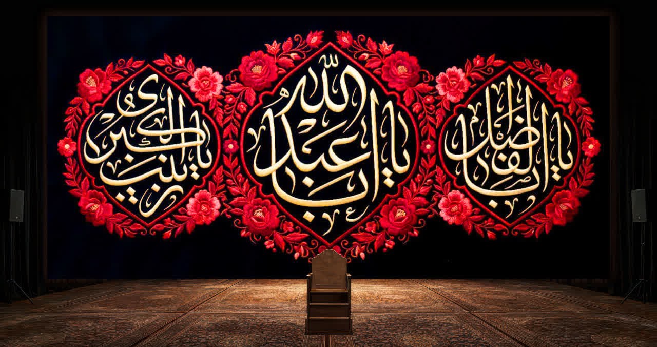 کتیبه یا اباعبدالله