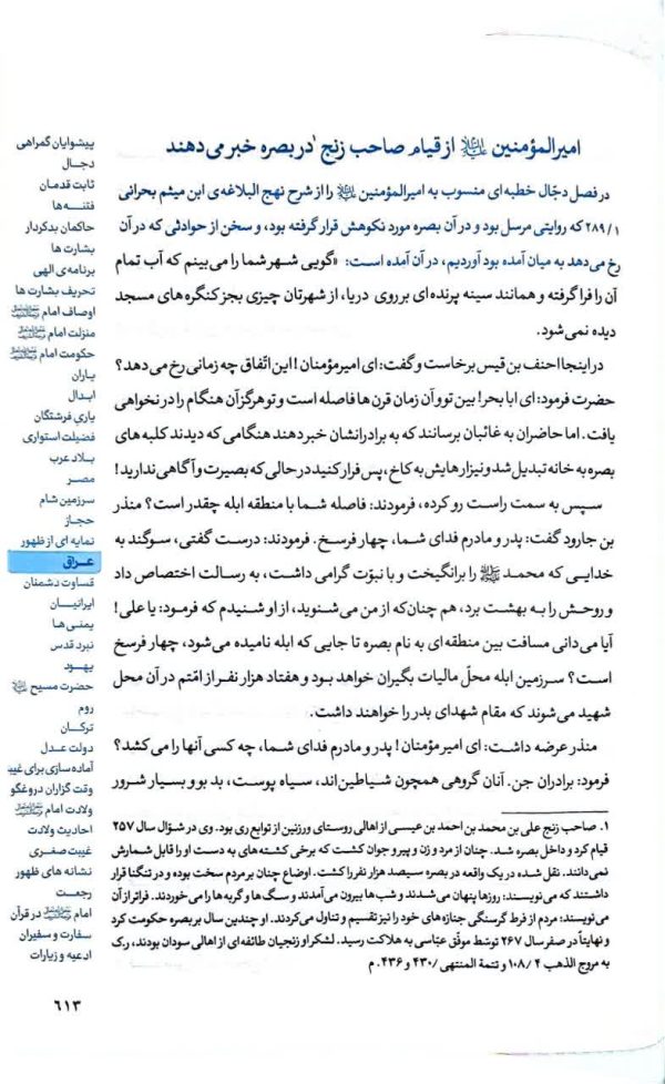 فرهنگ موضوعی احادیث امام مهدی (عج)