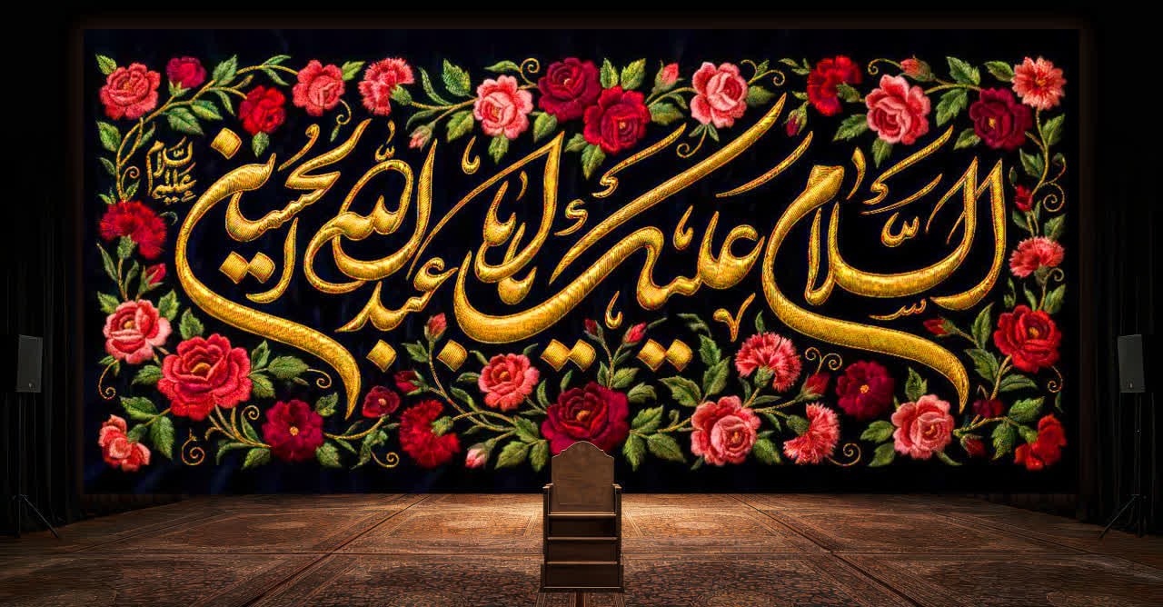 کتیبه السلام علیک یااباعبدالله الحسین