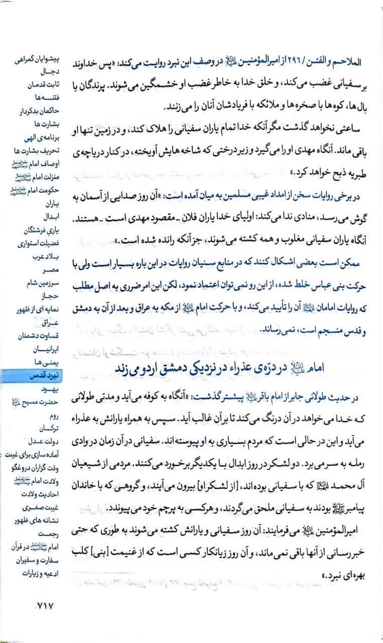 کتاب فرهنگ موضوعی احادیث امام مهدی علامه علی کورانی