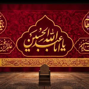 کتیبه یااباعبدالله الحسین (ع) – کد 202