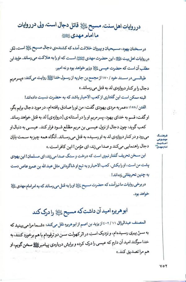 فرهنگ موضوعی احادیث امام مهدی (عج)