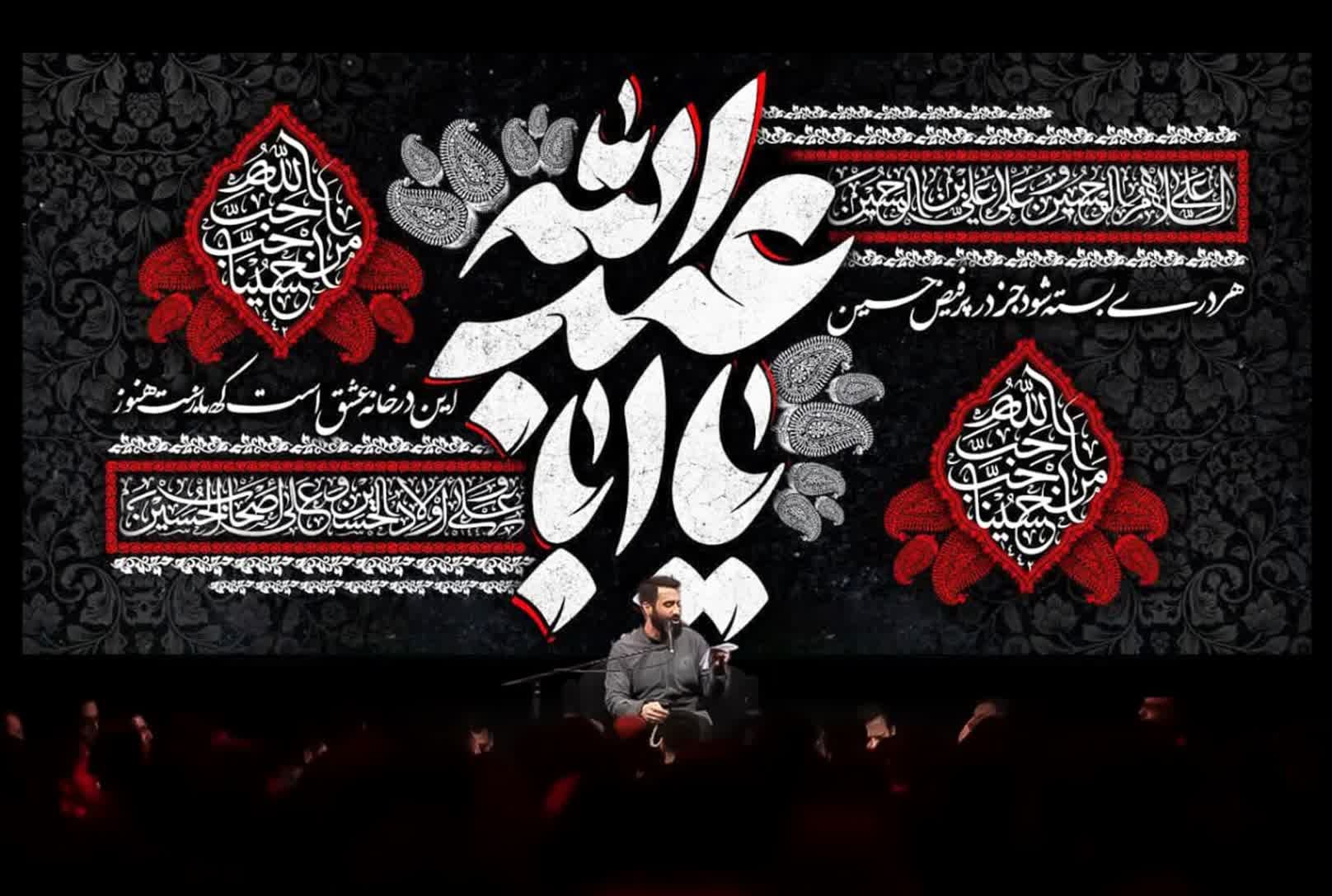 کتیبه یا اباعبدالله