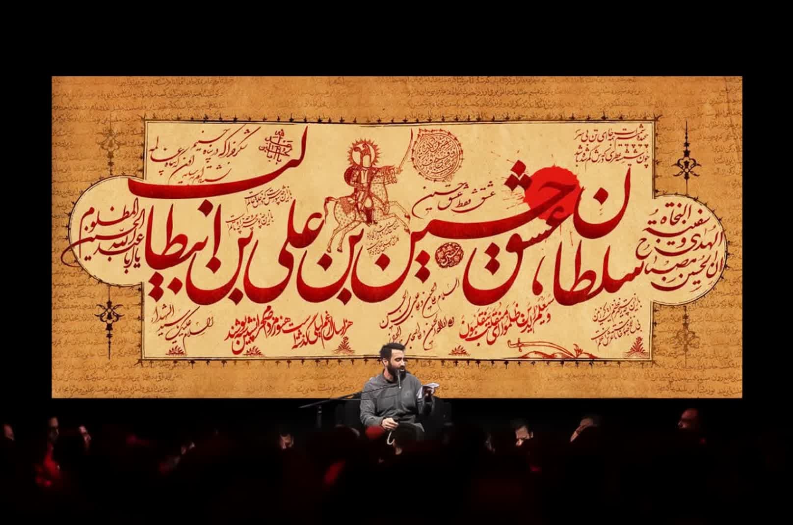 کتیبه سلطان عشق حسین بن علی بن ابی طالب