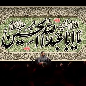 کتیبه السلام علیک یا اباعبدالله الحسین