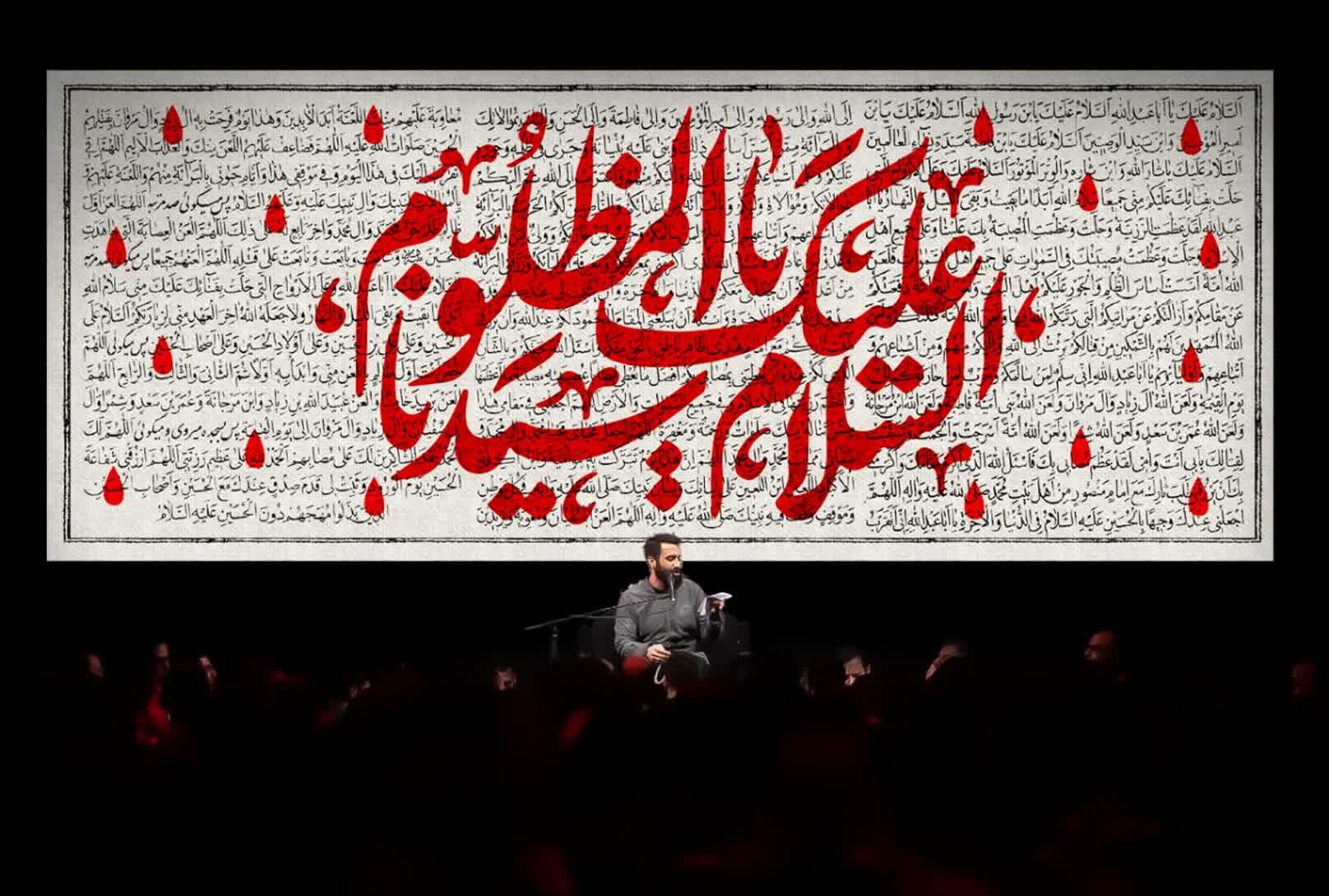 کتیبه السلام علیک یا سیدنا المظلوم