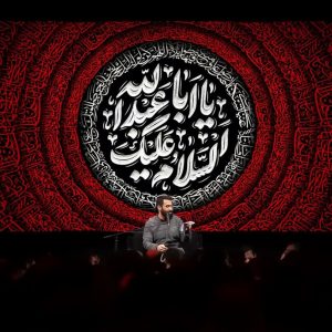 کتیبه السلام علیک یا اباعبدالله