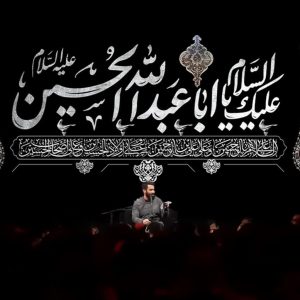 کتیبه السلام علیک یا اباعبدالله الحسین