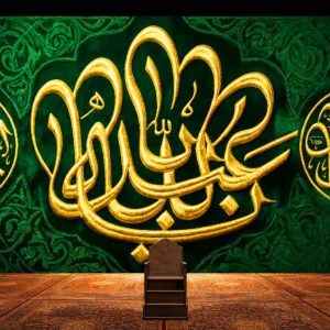 کتیبه یا اباعبدالله