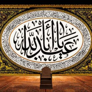 کتیبه یا اباعبدالله