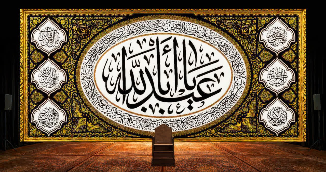 کتیبه یا اباعبدالله