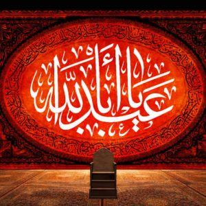 کتیبه یا اباعبدالله