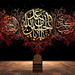 کتیبه یااباعبدالله الحسین (ع) – کد 201