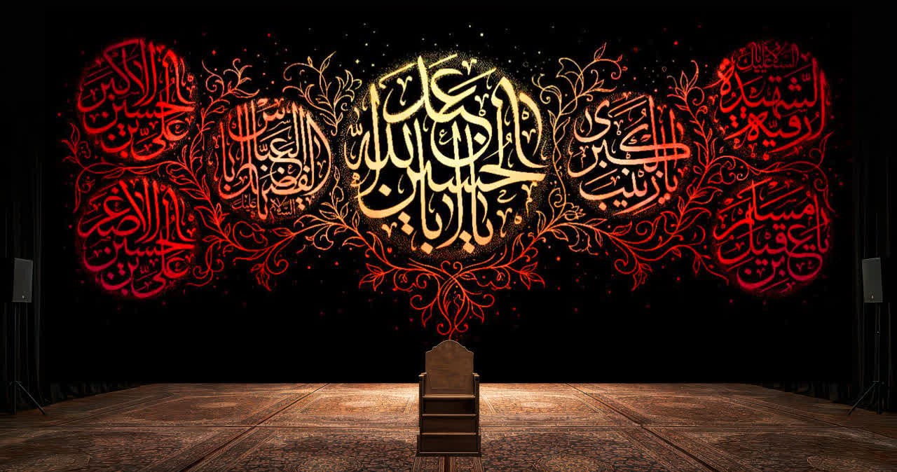 کتیبه یا اباعبدالله الحسین