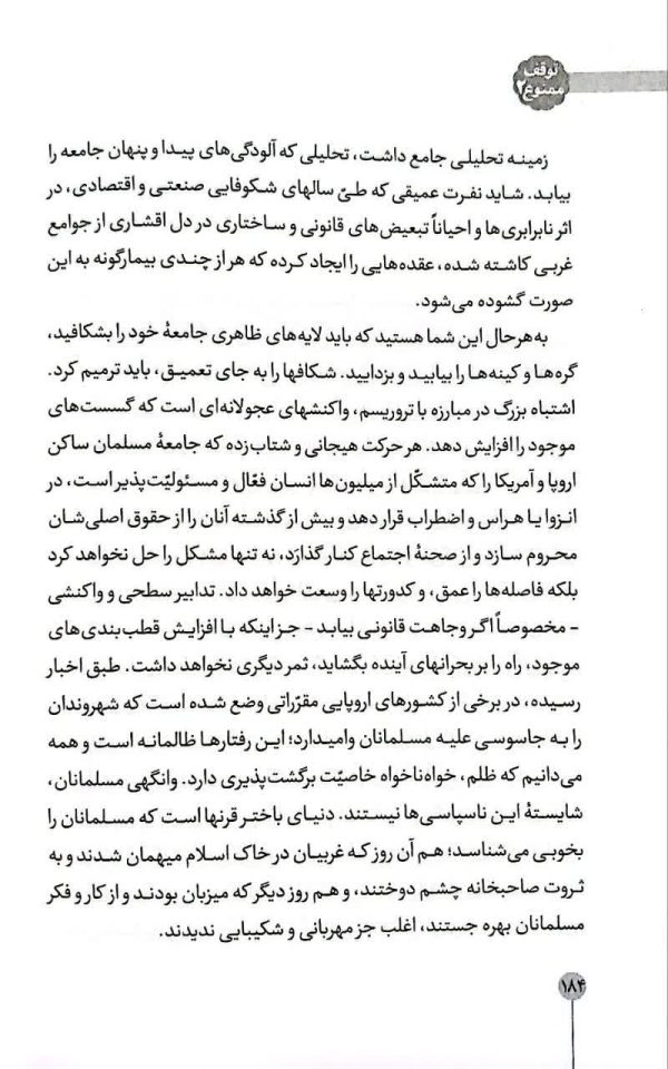 توقف ممنوع (جلد دوم)