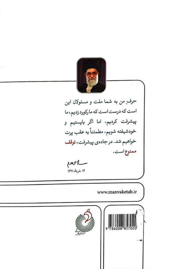 توقف ممنوع (جلد دوم)