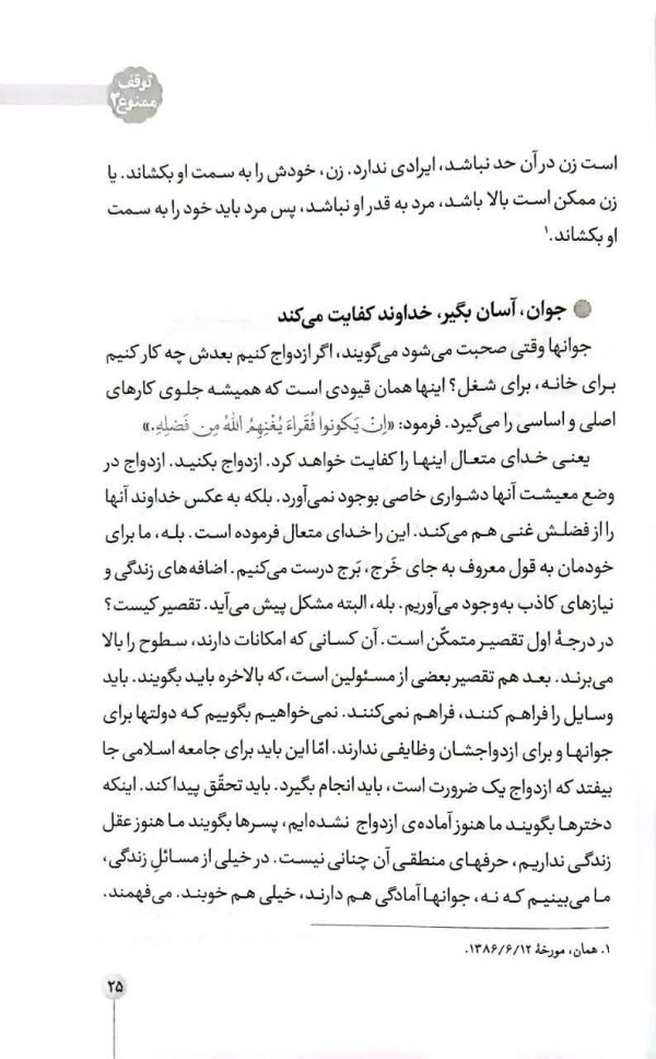 توقف ممنوع (جلد دوم)