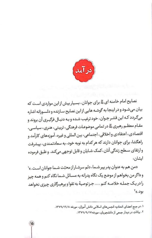 توقف ممنوع (جلد دوم)