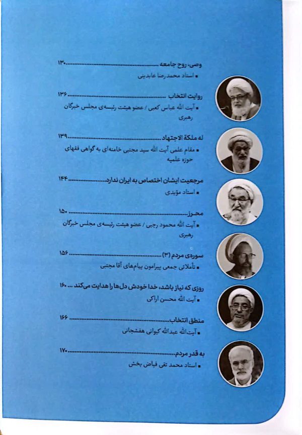 مجله خط (شماره 27: آقا مجتبی)