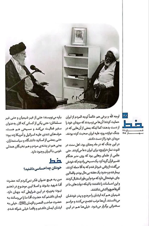 مجله خط (شماره 27: آقا مجتبی)
