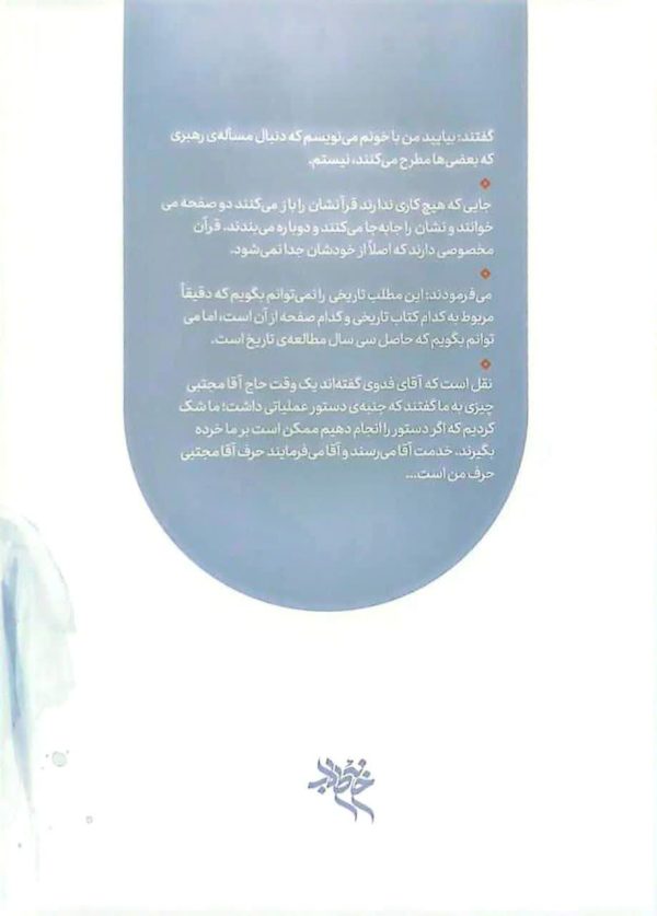 مجله خط (شماره 27: آقا مجتبی)