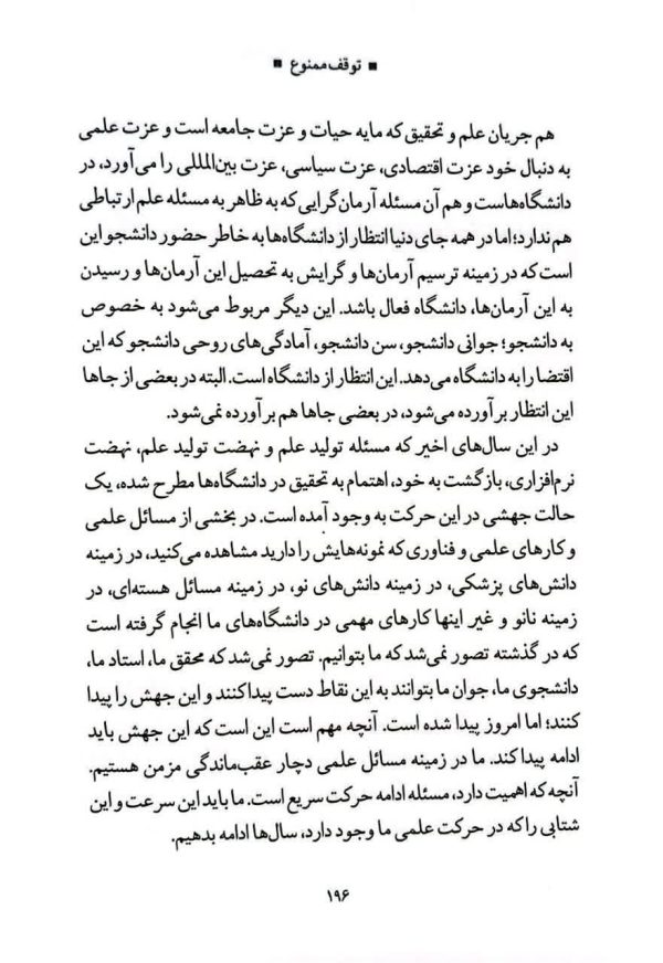 توقف ممنوع (جلد اول)