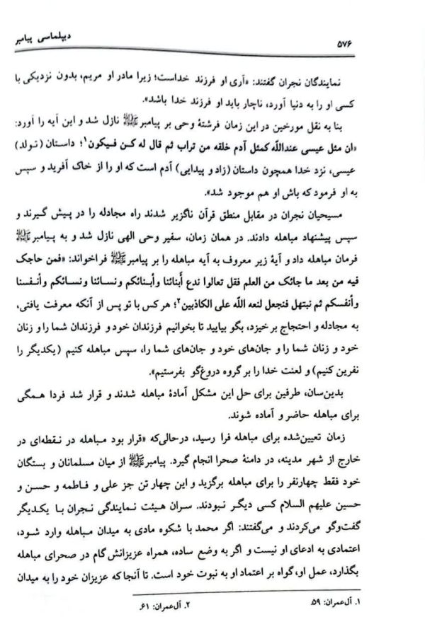 دیپلماسی پیامبر