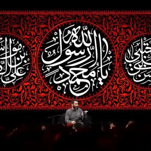 کتیبه عزاداری دهه پایانی صفر | شهادت پیامبر اکرم(ص)، امام حسن مجتبی(ع) و امام رضا(ع)