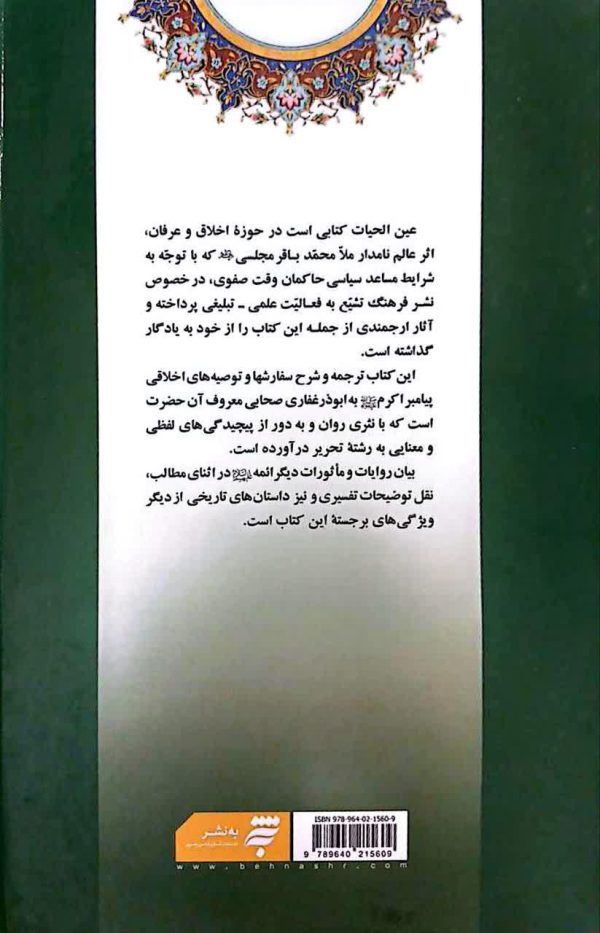 عین الحیات (به نشر)