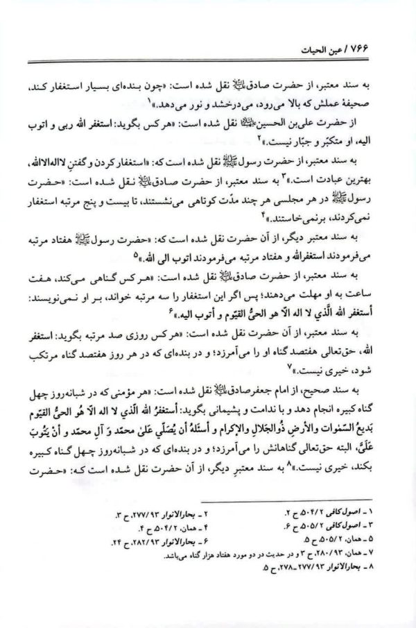 عین الحیات (به نشر)