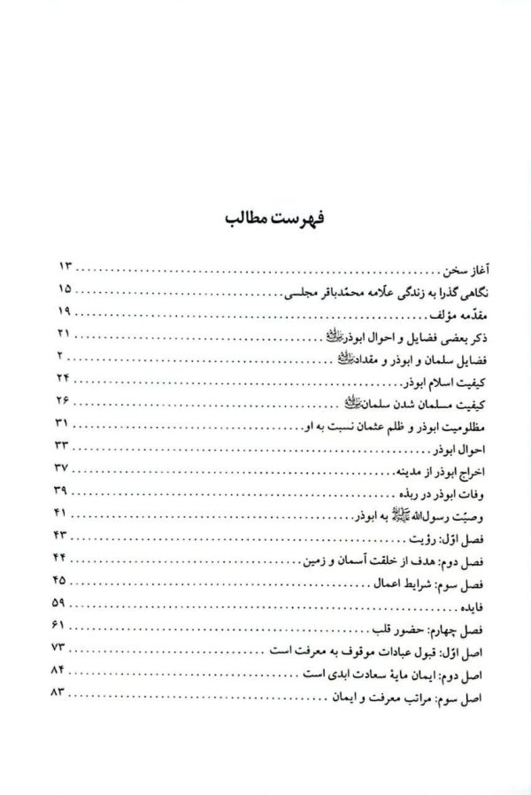 عین الحیات (به نشر)