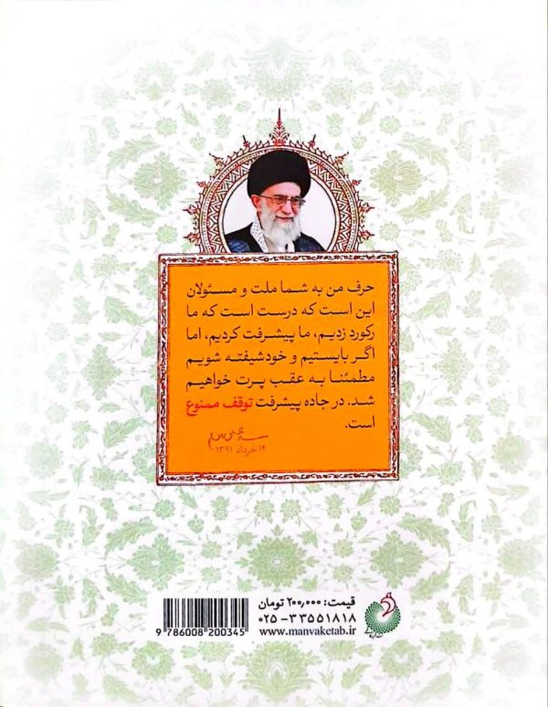 توقف ممنوع (جلد اول)